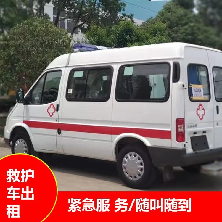 王屋镇瘫痪租赁救护车转运 —— 提升急救效率，守护生命安全